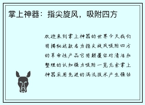 掌上神器：指尖旋风，吸附四方