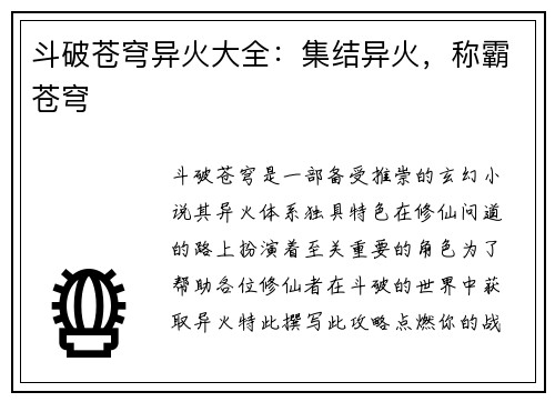 斗破苍穹异火大全：集结异火，称霸苍穹