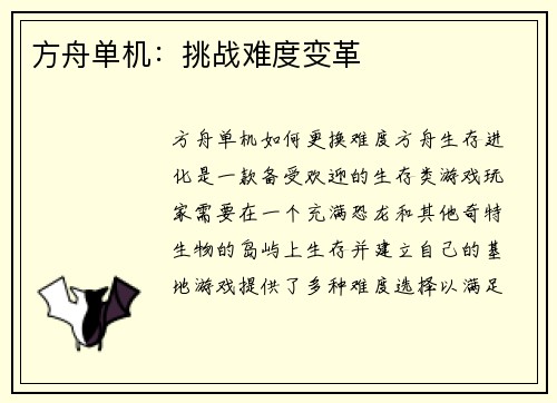 方舟单机：挑战难度变革
