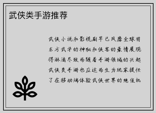武侠类手游推荐