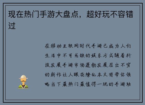 现在热门手游大盘点，超好玩不容错过