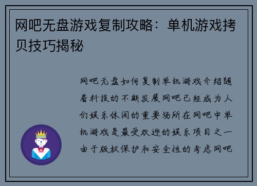 网吧无盘游戏复制攻略：单机游戏拷贝技巧揭秘