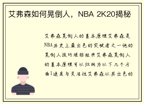 艾弗森如何晃倒人，NBA 2K20揭秘