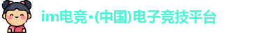 im电竞